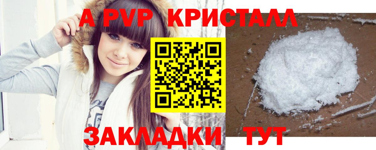 A-PVP Соль  A-PVP Crystall  A-PVP СК  Вход с VPN  Карачаевск 