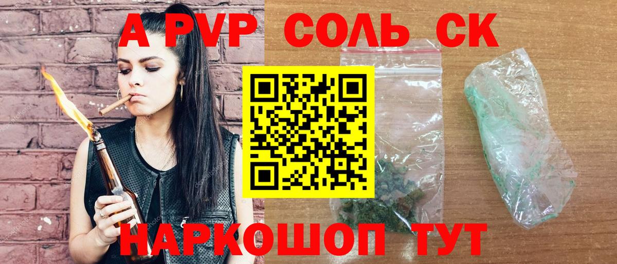 Alfa_PVP Соль Карачаевск
