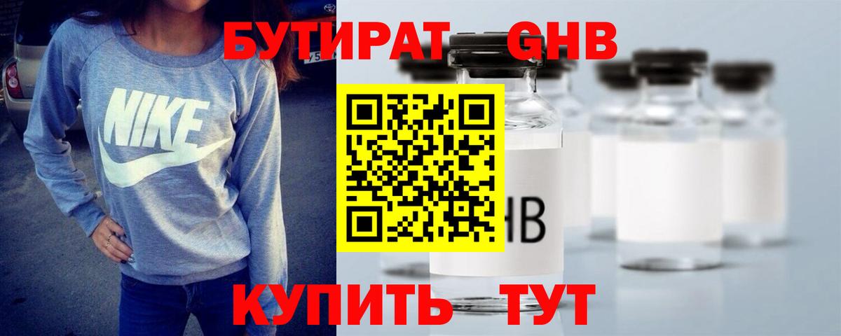 БУТИРАТ оксибутират Карачаевск