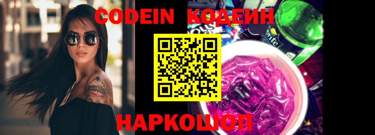 Карачаевск  Кодеин Purple Drank  Вход с VPN  Codein Purple Drank 