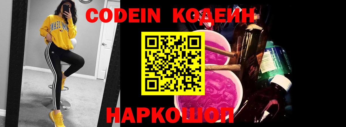 Кодеиновый сироп Lean напиток Lean (лин) Карачаевск