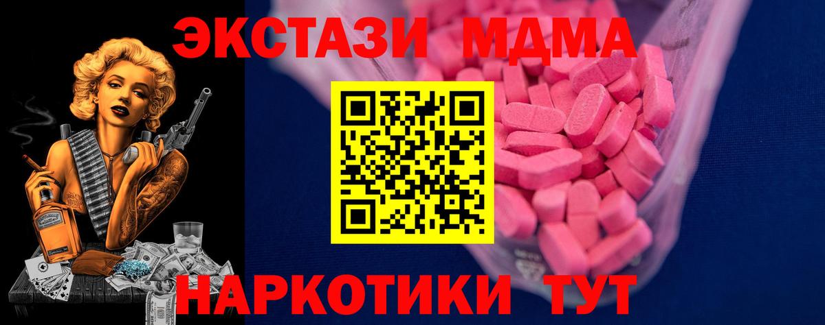 ЭКСТАЗИ MDMA  Ecstasy 280мг  Экстази  Вход с VPN  Карачаевск 