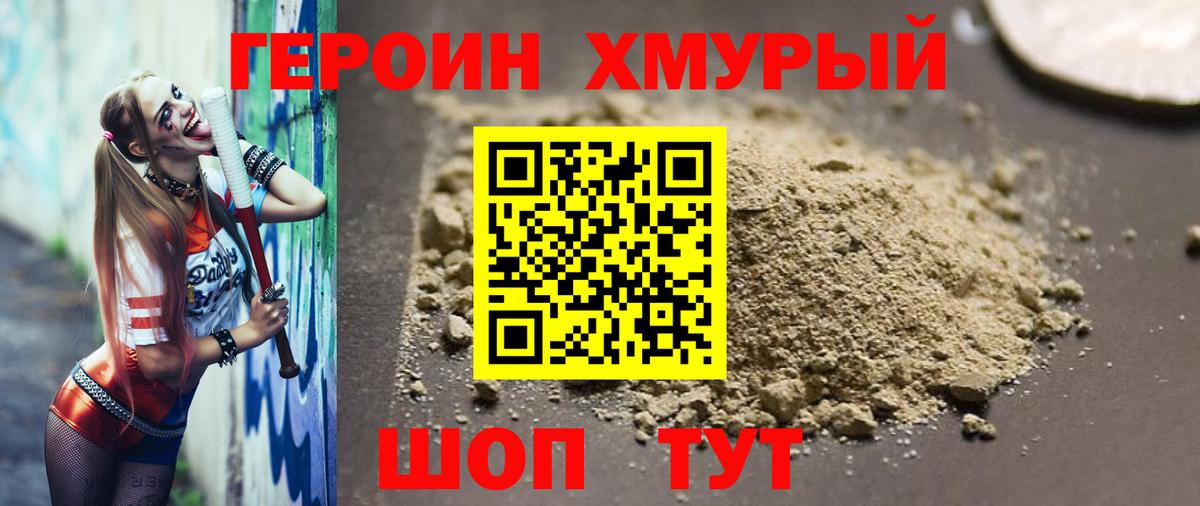 Карачаевск  Героин хмурый  Вход с VPN 