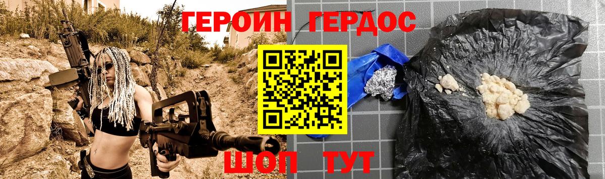 Героин хмурый Карачаевск