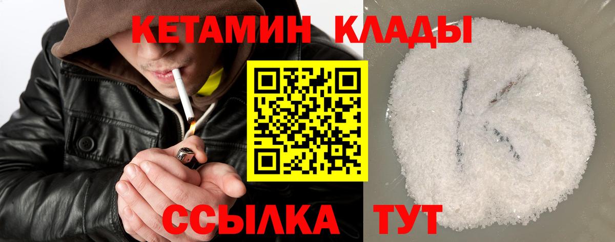 Кетамин VHQ Карачаевск