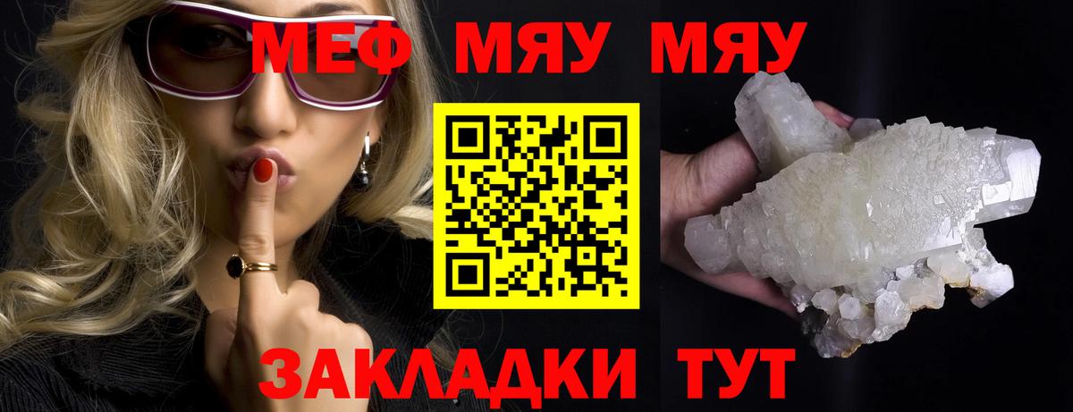 МЯУ-МЯУ 4 MMC  МЯУ-МЯУ  Мефедрон мука  Карачаевск  Вход с VPN 