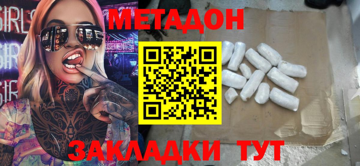Метадон methadone  Вход с VPN  ОМГ ОМГ   Метадон белоснежный  Карачаевск 