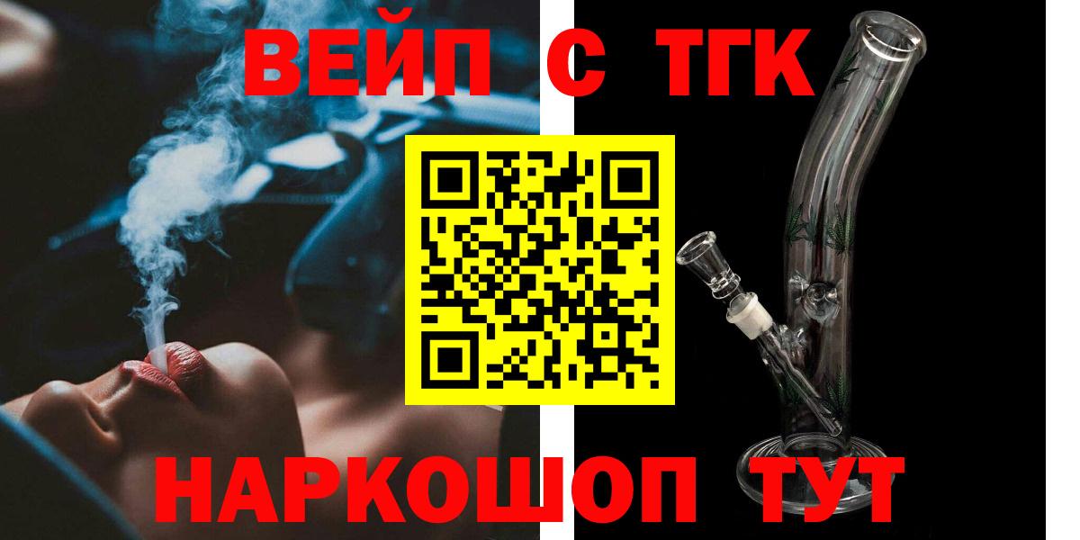 ТГК жижа  Вход с VPN  Карачаевск 